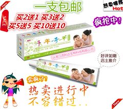 2送1越洋千年奇草宝宝乳膏婴幼儿小孩儿童 皮肤过敏红斑正品包邮