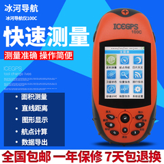 冰河ICEGPS100C 山林坡面计亩器 高精度GPS测亩仪土地面积测量仪