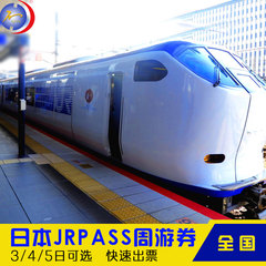 亏本包邮 JR PASS日本全国铁路周游券7日14日新干线高铁票jrpass