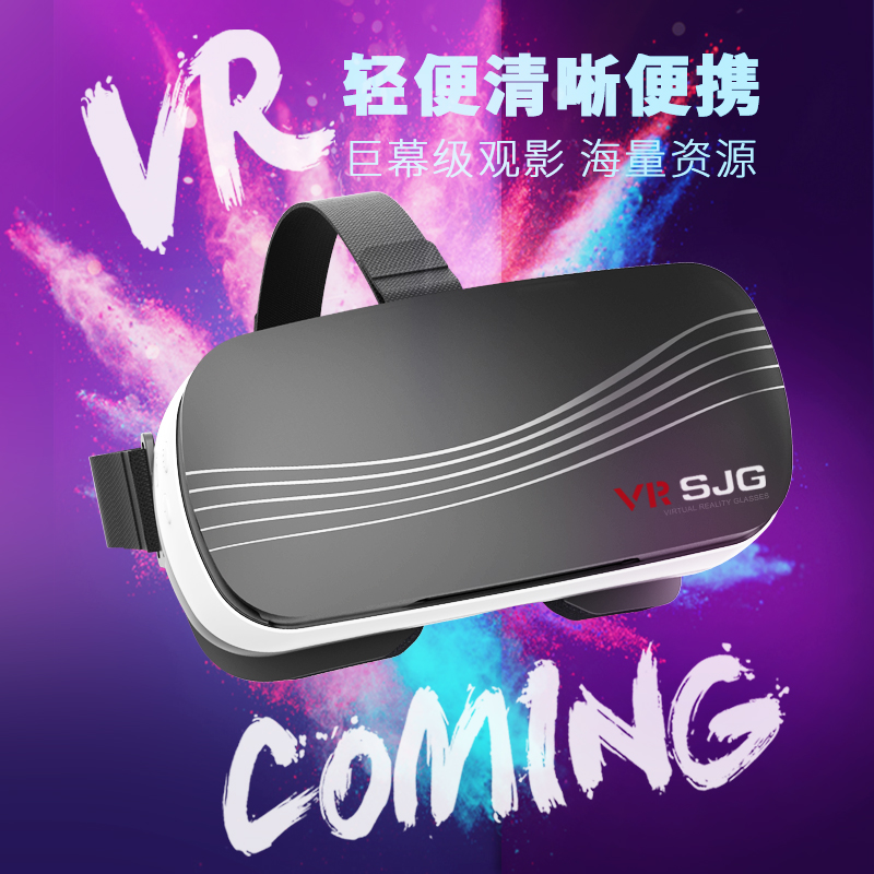 SJG 片源VR虚拟现实3D眼镜电影院手机视频智能头戴式游戏头盔成人产品展示图4