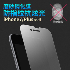 苹果7钢化膜iphone7非全屏覆盖7plus半屏手机贴膜i7防指纹磨砂七