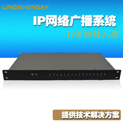 菱声 ZH-IP209I网络广播消防接入器消防信号接口报警矩阵器IP系统