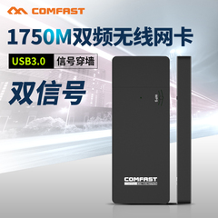 COMFAST USB3.0双频11AC 1750M台式机笔记本无线网卡WIFI接收器5G