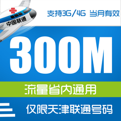 天津联通省内300M流量 只能通过天津联通沃管家微信查询 请知晓