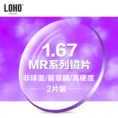 LOHO标准眼镜片1.667特薄非球面单光片翡翠膜近视树脂镜片配眼镜