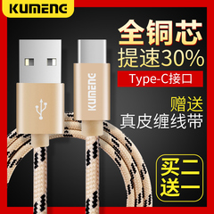 酷盟Type-c数据线4c小米5华为P9乐视2手机1s魅族Pro5充电器线pro6