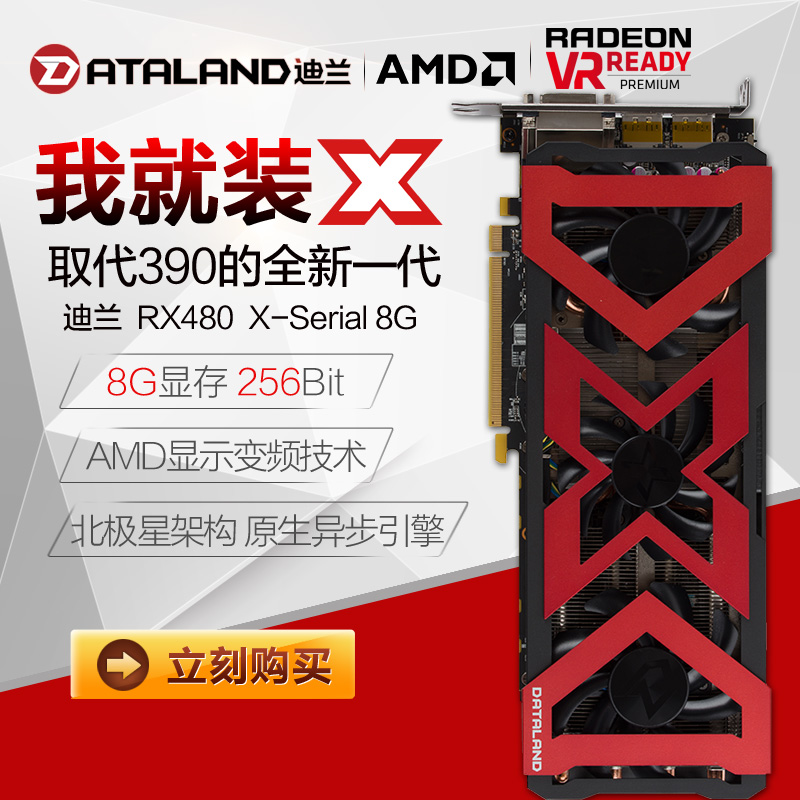 装"X"有道 — DATALAND 迪兰 RX 480 X-serial 8G 开箱评测