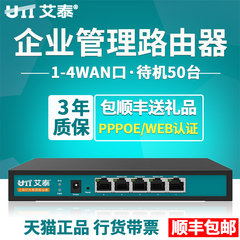 包顺丰UTT艾泰进取510 4WAN口企业级宽带路由器上网行为管理PPPOE