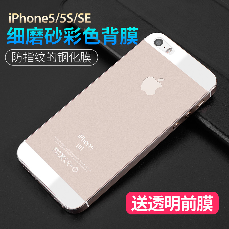 苹果5s钢化膜前后彩膜iphone5s磨砂钢化玻璃膜se手机贴膜高清防爆产品展示图3