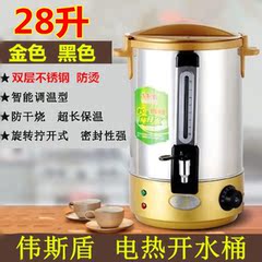 商用家用不锈钢电热双层开水桶奶茶保温加热桶开水器28L 正品包邮