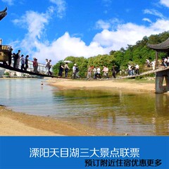 溧阳御水温泉 南山竹海 天目湖山水园（游船）三点联票成人门票