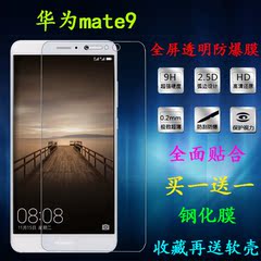 华为mate9钢化膜全屏贴合透明mate9全屏覆盖高清防爆防指纹手机膜