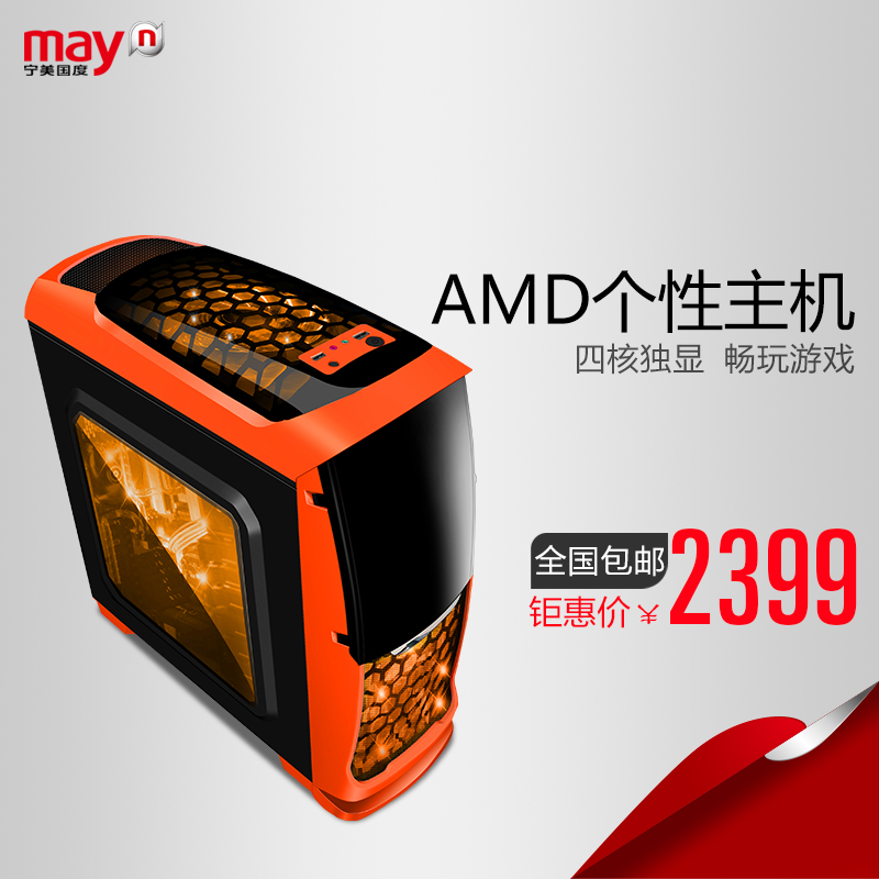 宁美国度 AMD 870K/RX460四核独显组装台式DIY电脑游戏主机兼容产品展示图3