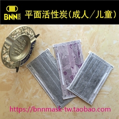 台湾BNN MASK平面活性炭防尘防雾霾防PM2.5一次性无纺布印花口罩