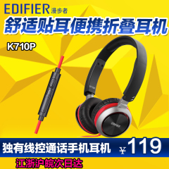 Edifier/漫步者 K710P耳机头戴式 手机电脑游戏耳麦重低音带话筒