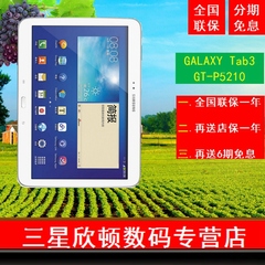 Samsung/三星 GALAXY Tab3 GT-P5210 WIFI 16GB 10寸三星平板电脑