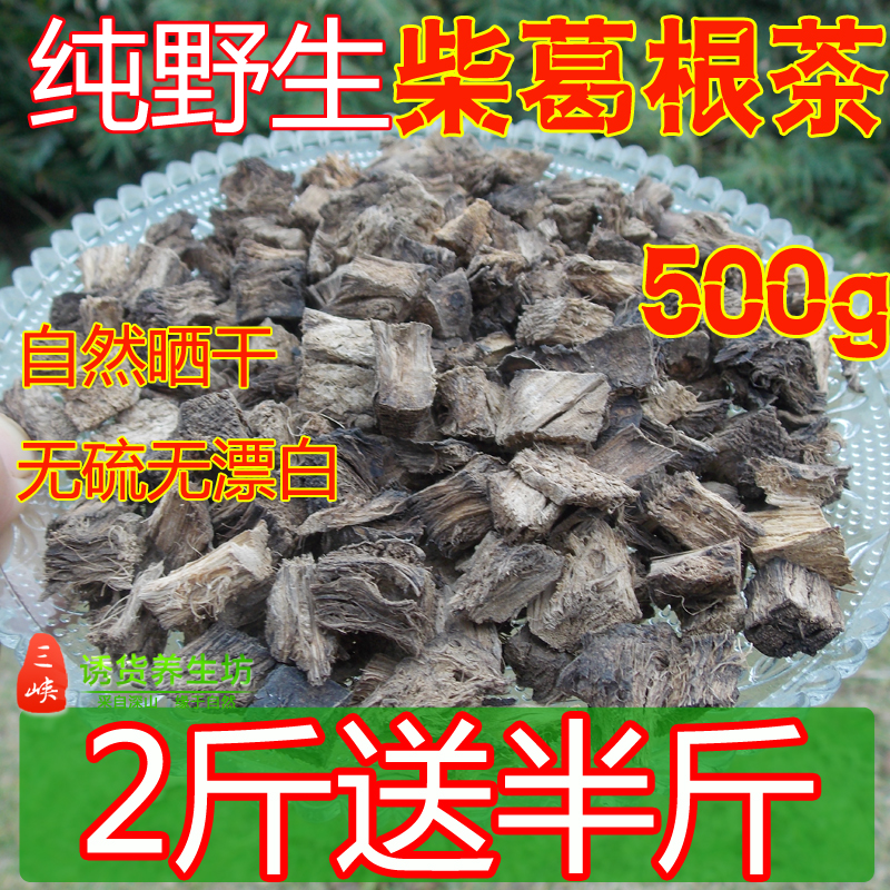 神农架野生葛根丁 新货葛根茶 柴葛根500g另有葛根片