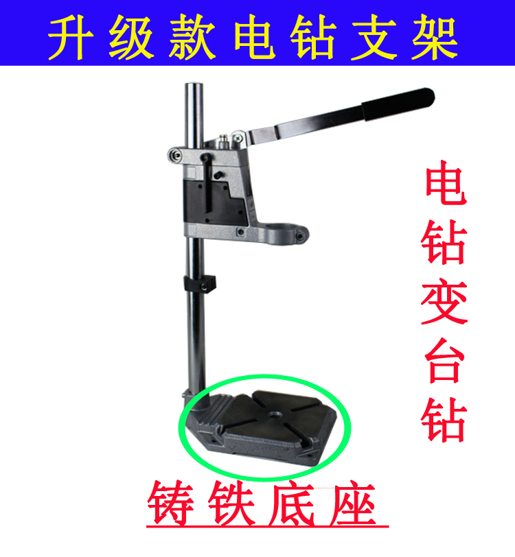 DIY升级版铸铁底座电钻支架多功能家用打孔钻小台钻