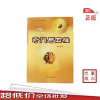 正版《四柱玄机》李顺祥 命理推断详解 八字入