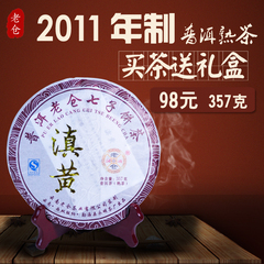 老仓云南普洱茶熟茶饼陈年滇黄七子饼茶 2011年357克