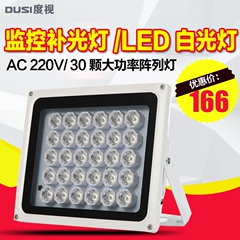 监控补光灯 30灯60W  LED白光补光灯220V 停车场摄像机辅助灯度视