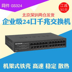 网件/NETGEAR GS324 24口千兆以太网交换机 网络监控分线盒