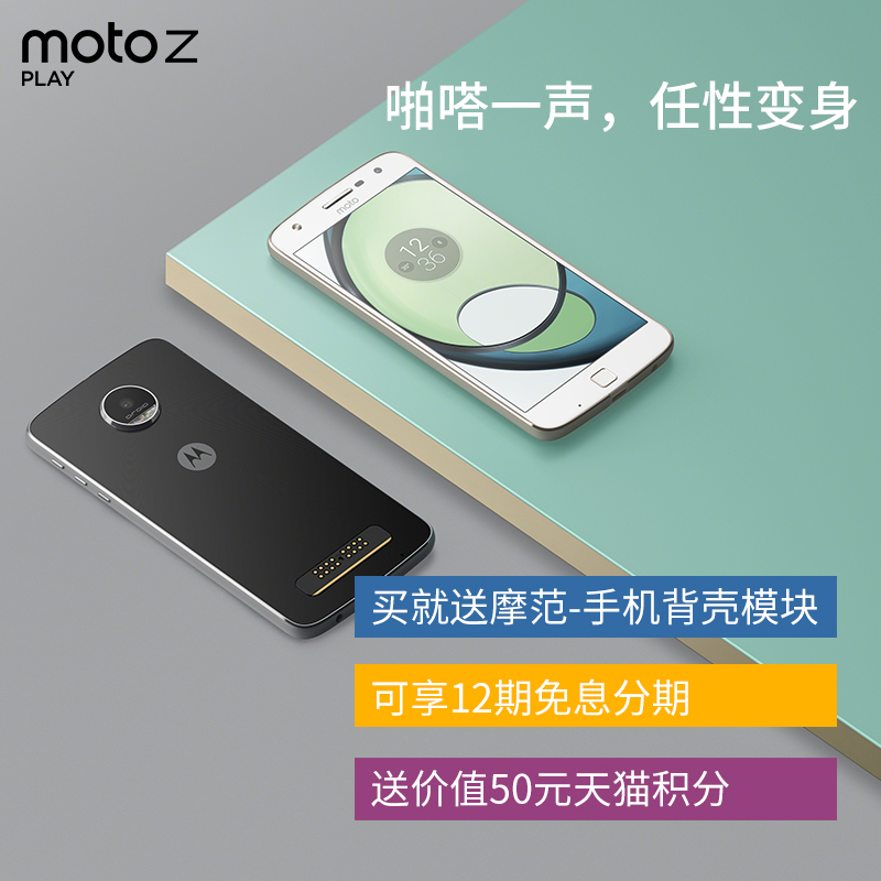 【新品首发】Motorola/摩托罗拉 XT1635-03 Moto Z Play 摩磁手机