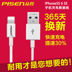 品胜充电线适用苹果6S 加长数据线iPhone6plus 5SE iPhone5s苹果7