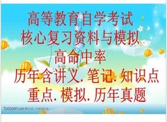 浙江自考00926司法鉴定概论重点复习资料模拟历年真题自学辅导