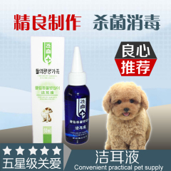 宠物猫狗 杀菌除螨滴耳油 去耳螨虫 耳朵滴剂 洁耳液50ml