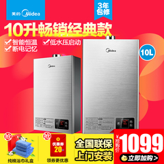 Midea/美的 JSQ20-10HWA 热水器 天然气 恒温燃气热水器10升12L