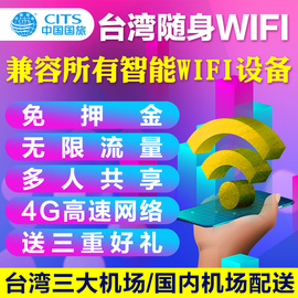 【免押金】台湾wifi租赁随身移动wifi无限流量4G上网热点egg蛋