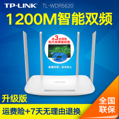 TP-LINK双频无线路由器 1200M wifi家用穿墙大功率 TL-WDR5620 送