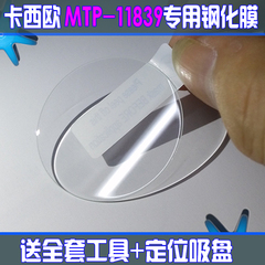 Casio表膜卡西欧MTP-1183手表膜玻璃膜钢化膜保护膜纳米防爆贴膜