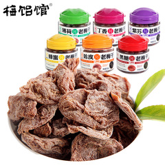 梅饴馆1/1老梅干话梅干无核梅肉组合梅子果脯蜜饯55g*6罐休闲零食