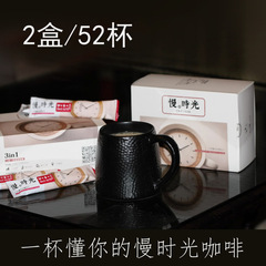 [送杯勺]慢时光咖啡coffee 三合一速溶咖啡粉 52条1000g超值装