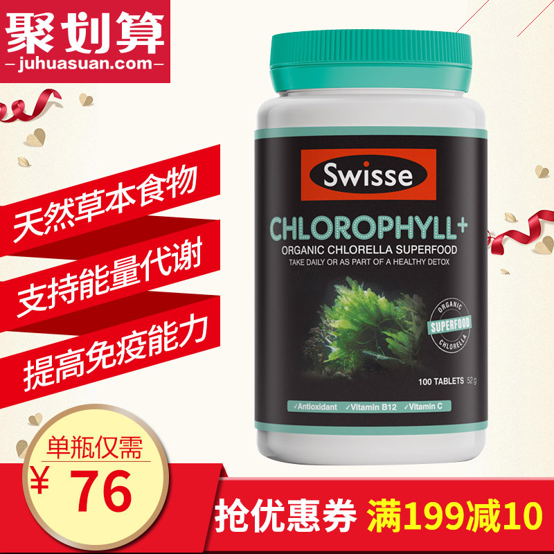 【现货】澳洲swisse chlorophyll 叶绿素片清体排毒美容养颜100粒