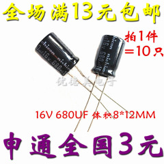 电解电容 16V680UF 直插铝电解电容器 680UF 16V 体积8*12MM 10只