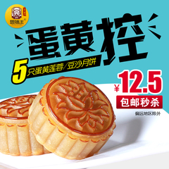 思味王_蛋黄莲蓉月饼 蛋黄豆沙月饼 广式月饼 白莲蓉 50g*5只