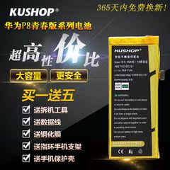 KUSHOP原装 华为P8青春版 Lite ALE-UL00 CL00 CL10 UL10手机电池