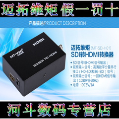 迈拓维矩 MT-SDI-H01 SDI转HDMI转换器支持HD/3G/SD-SDI监控高清