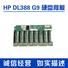 DL388 G9/380 G9/350 G9/560 G9硬盘背板 729820-001 777279-001