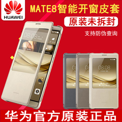 华为mate8手机壳原装mate8皮套保护智能开窗休眠翻盖mate8手机套