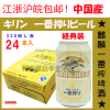 日本品牌 麒麟一番榨啤酒 一番搾りビール 330ml*24罐 中国产|ru 日本品牌 麒麟一番榨啤酒 一番搾りビール 330ml*24罐 中国产|ru