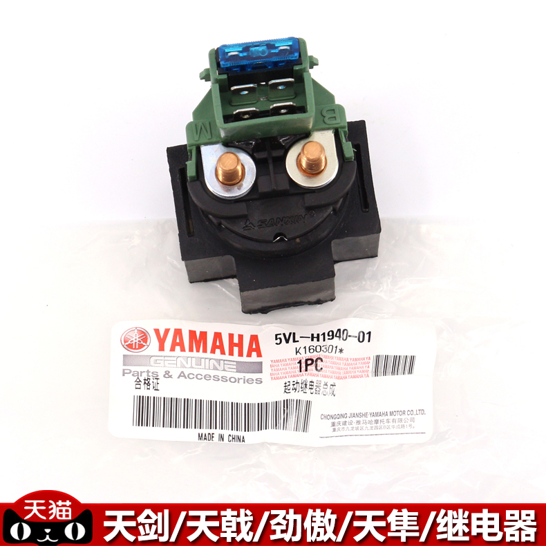 建设雅马哈摩托车原装配件JYM150飞致天剑YBR150启动继电器 磁吸|ruв категории мотоцикл/оборудование/аксессуары, аксессуары мотоцикла, зажигание/устройство для зажигания - от Buy2taobao.com для оказания профессиональной услуги покупки агента Taobao