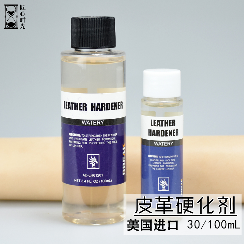 皮革硬化剂 增加硬度定型皮边水润护理液diy皮艺皮具手工植鞣革BJ