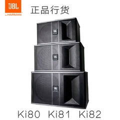 正品行货JBL Ki08 Ki81 Ki82 卡拉OK音箱 KTV音箱 全国联保