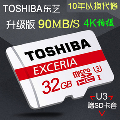 东芝32g内存卡micro储存sd卡class10高速tf卡32g手机内存卡90M/s