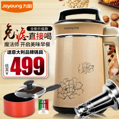 Joyoung/九阳 DJ13B-C630SG豆浆机正品旗舰店免过滤全自动豆将机