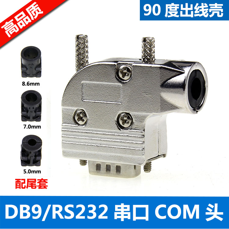 D-SUB连接器 DB9 DB15插头 90度 接插件 9针15针串口RS232弯头